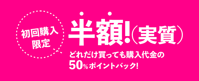 MGS動画初回50%ポイントバックキャンペーン