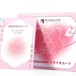 BeYourLover ドキドキカード 遊びながらエロも深まる『恋愛型ラブゲーム』の本領を体験レビュー!