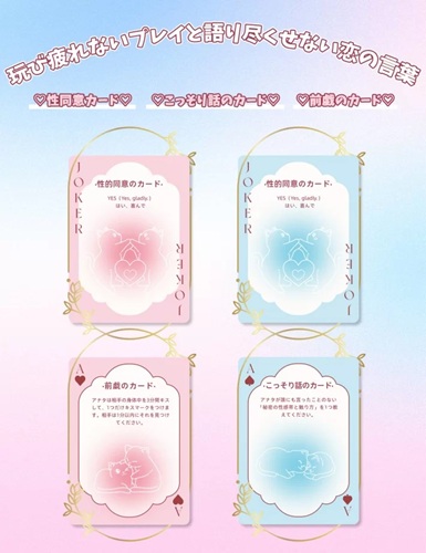 BeYourLover ドキドキカード 遊びながらエロも深まる『恋愛型ラブゲーム』の本領を体験レビュー!