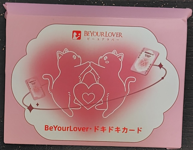 BeYourLover ドキドキカード 遊びながらエロも深まる『恋愛型ラブゲーム』の本領を体験レビュー!