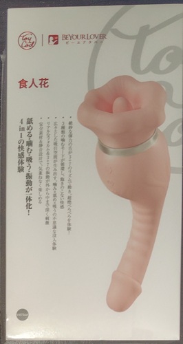 食人花バイブの全機能を徹底レビュー!セフレが泣いてイく驚異の舌責め×吸引×挿入プレイ