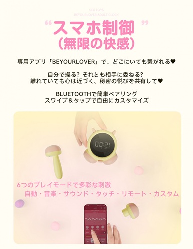 めざめちゃん レビュー!吸うやつ×バイブ×アプリ×目覚まし時計のW快感でバレずに絶頂プレイ