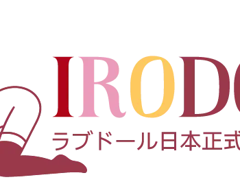 ラブドール専門通販IRODOLL限定YOKIDOLLで没入感MAX体験