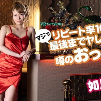 如月結衣【無修正VR】リピート率100%！最後までヤレちゃうと噂のおっぱいパブ